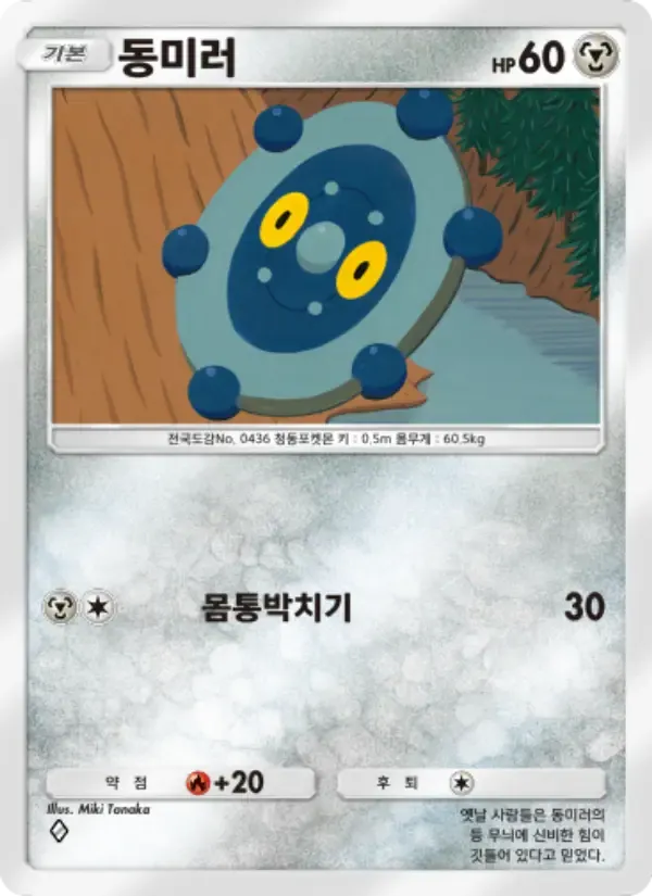 Bronzor card in Korean