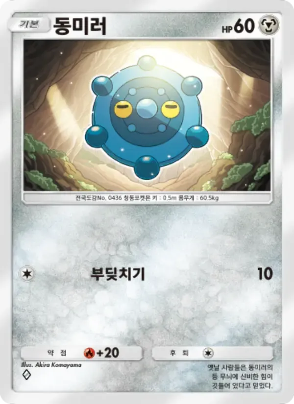 Bronzor card in Korean