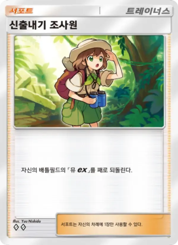 Budding Expeditioner card in Korean