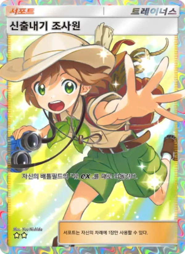 Budding Expeditioner card in Korean