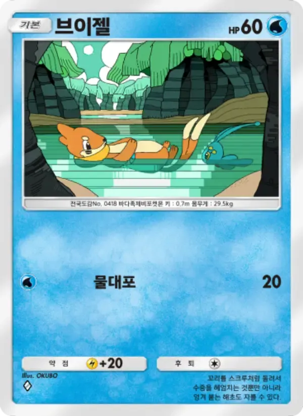 Buizel card in Korean