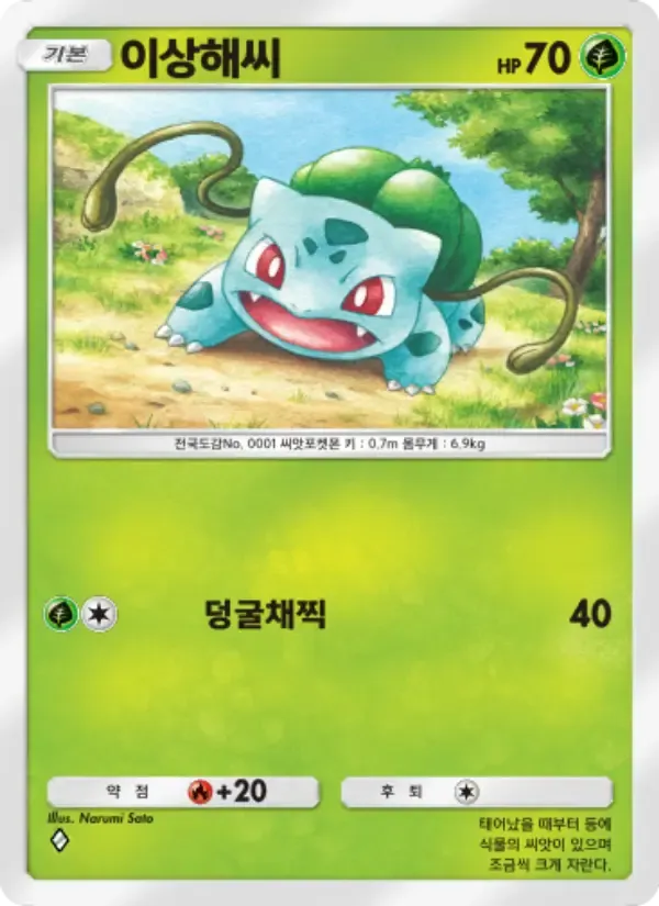 Bulbasaur card in Korean