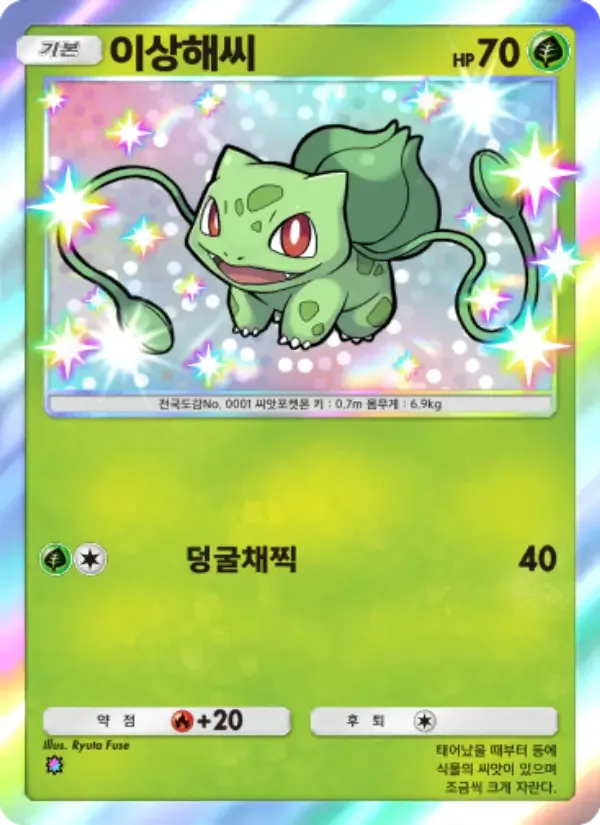 Bulbasaur card in Korean