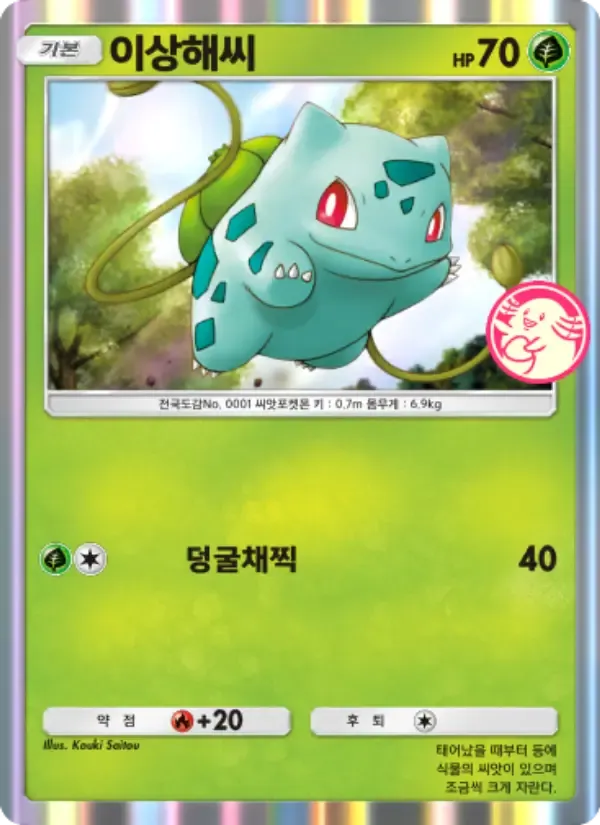 Bulbasaur card in Korean