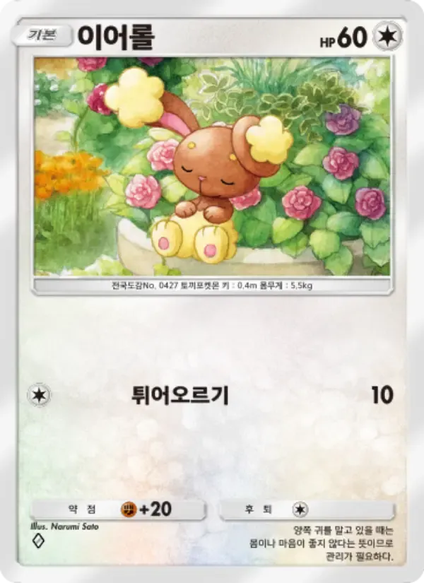 Buneary card in Korean