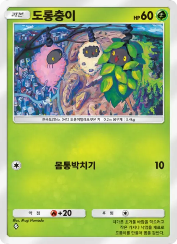 Burmy card in Korean