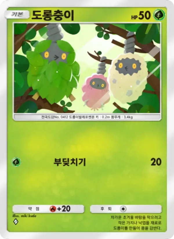 Burmy card in Korean