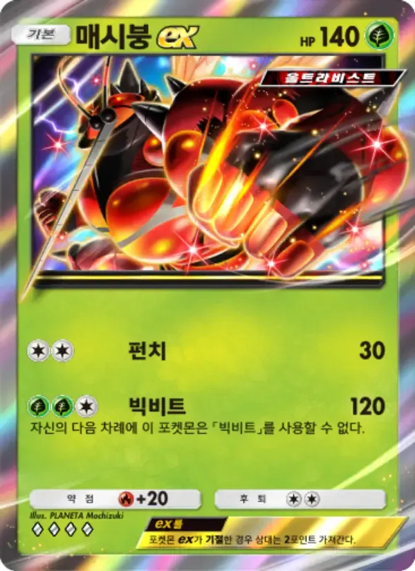 Buzzwole ex card in Korean