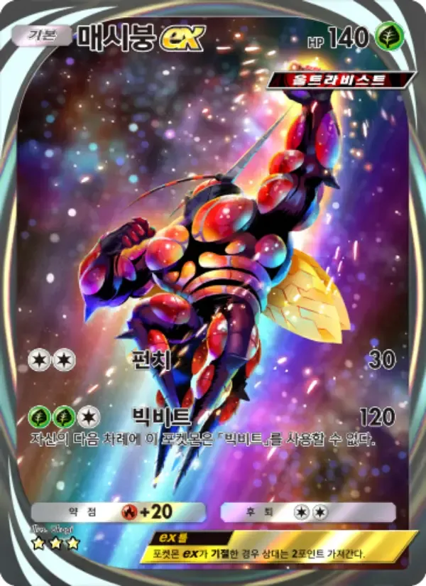 Buzzwole ex card in Korean