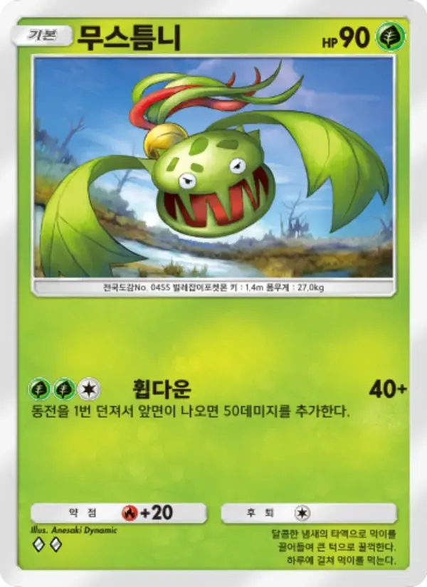 Carnivine card in Korean