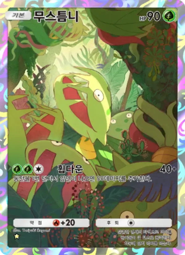 Carnivine card in Korean