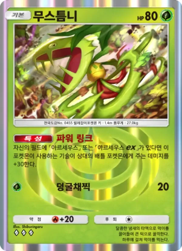 Carnivine card in Korean