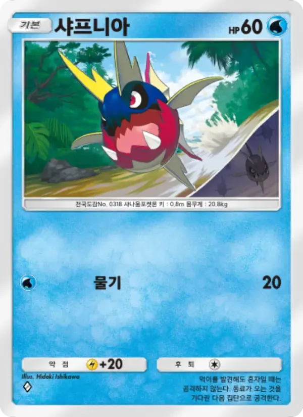 Carvanha card in Korean