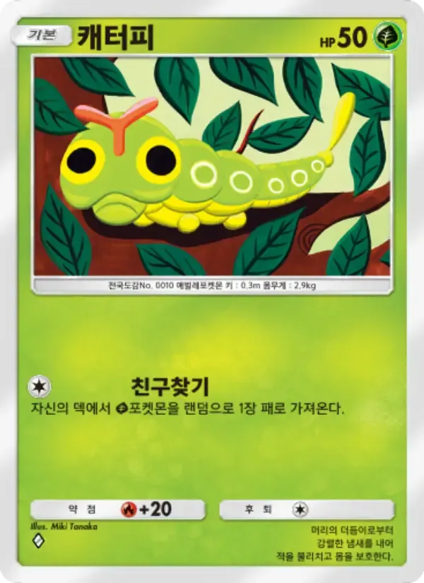 Caterpie card in Korean