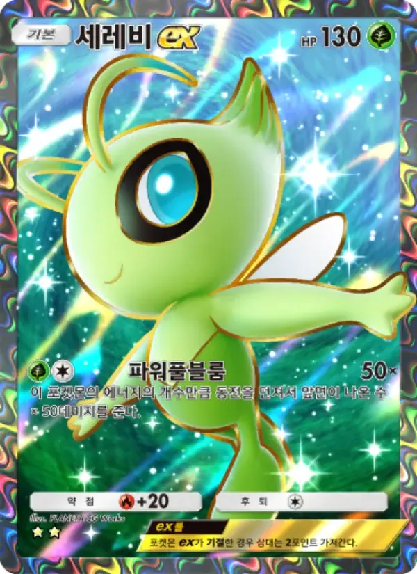 Kartu Celebi ex dalam bahasa Korea