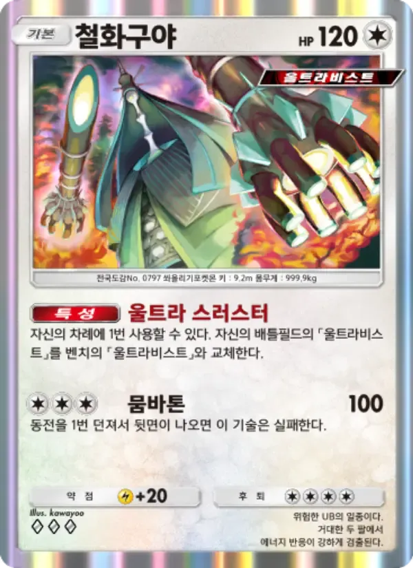 Celesteela card in Korean