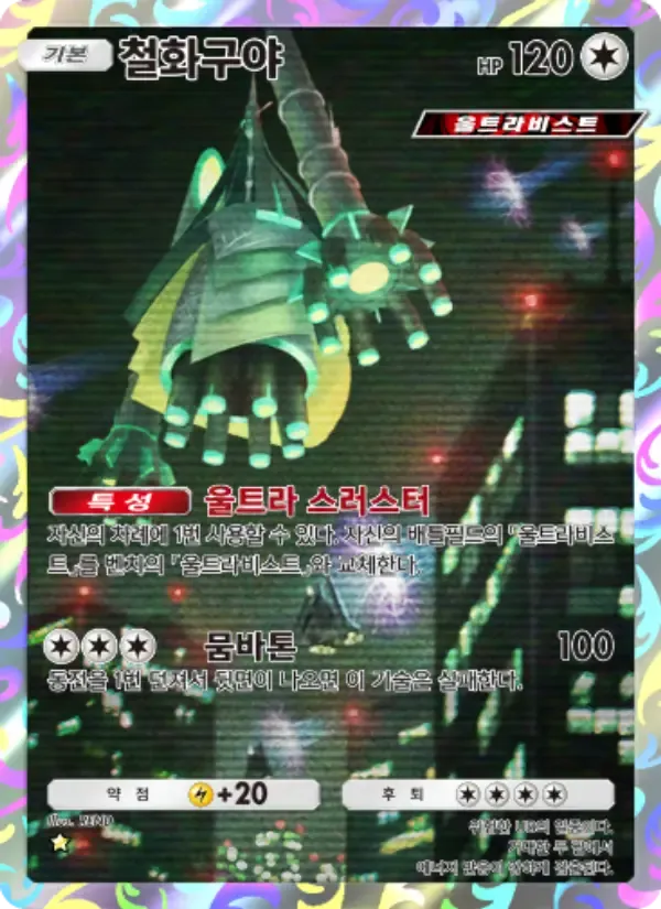 Celesteela card in Korean