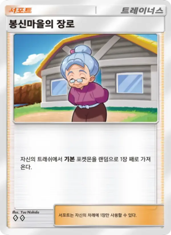 Celestic Town Elder card in Korean