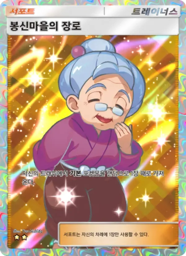 Celestic Town Elder card in Korean