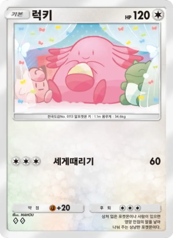 Chansey card in Korean