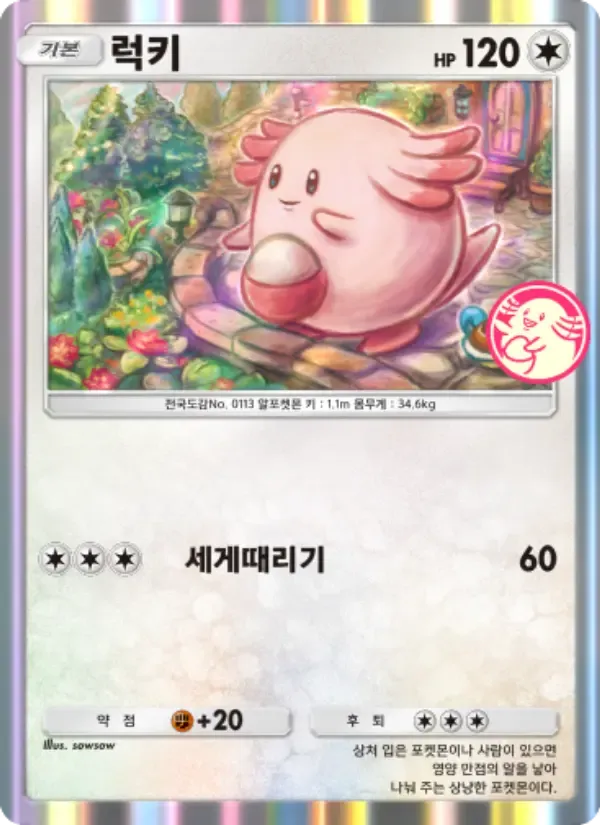 Chansey card in Korean