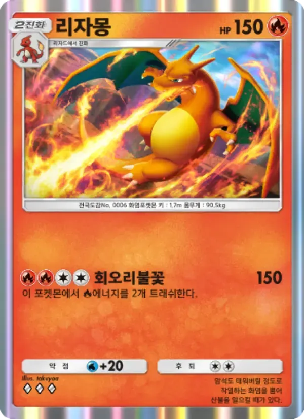 韩语版Charizard卡牌
