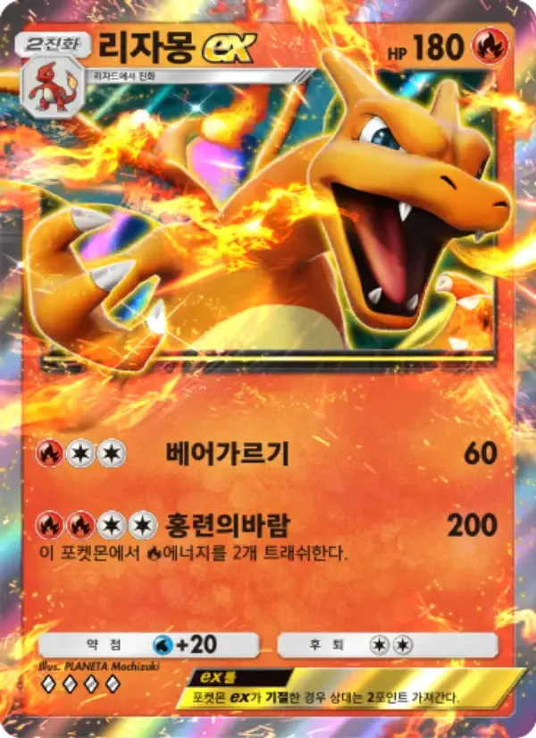 Charizard ex card in Korean