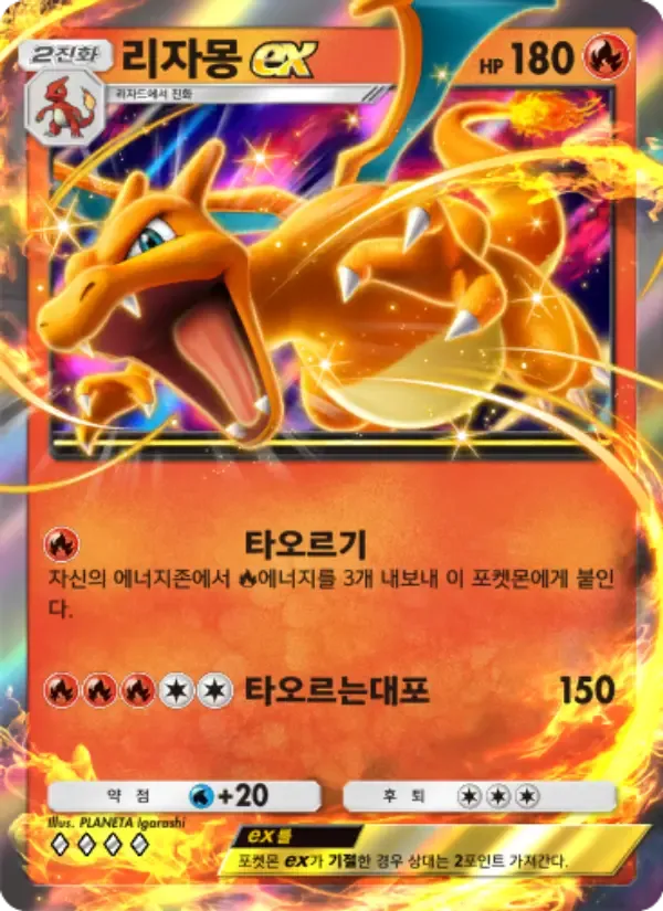 Карта Charizard ex на языке Корейский