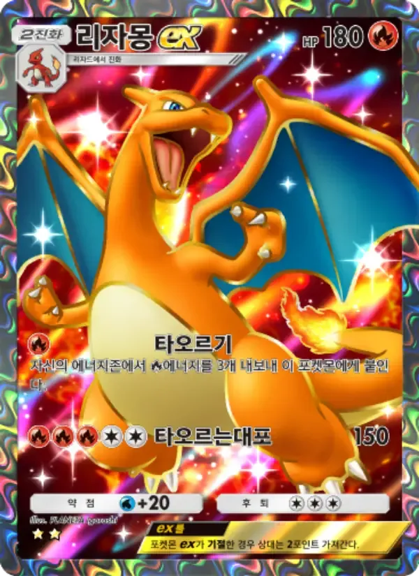 Charizard ex card in Korean