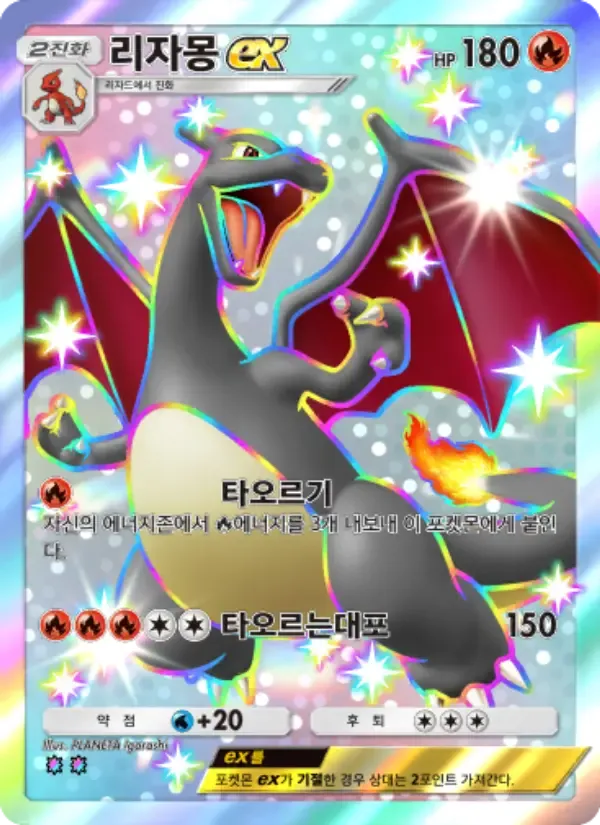 Charizard ex card in Korean