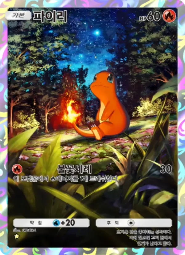 Charmander card in Korean