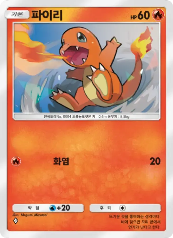 Charmander card in Korean