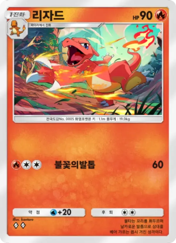 Charmeleon card in Korean