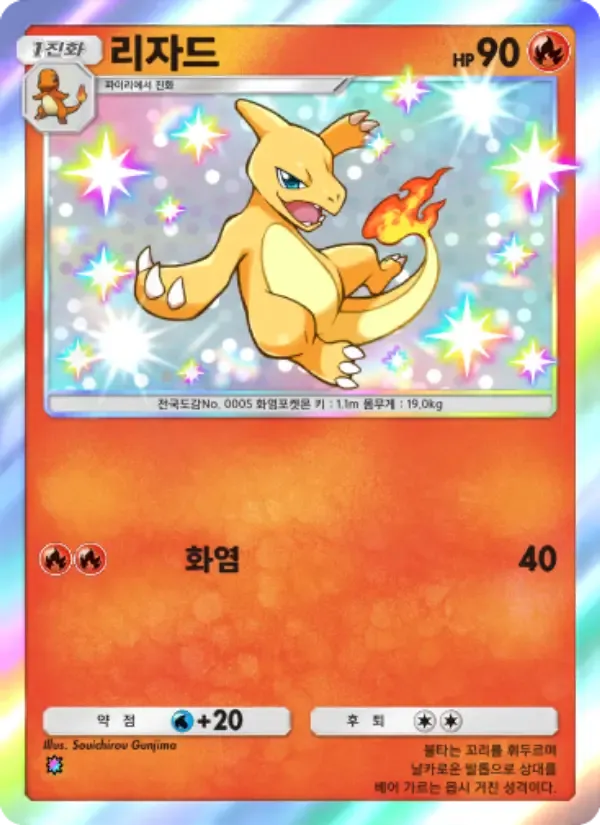 Charmeleon card in Korean