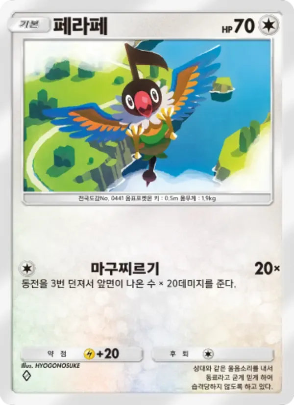 การ์ด Chatot ในภาษา เกาหลี