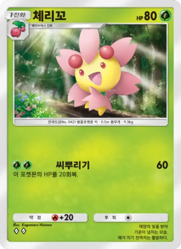 Cherrim card in Korean