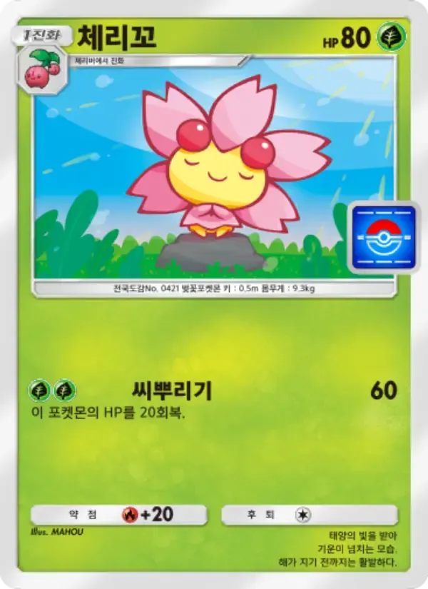 Cherrim card in Korean