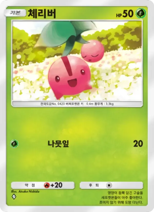Cherubi card in Korean