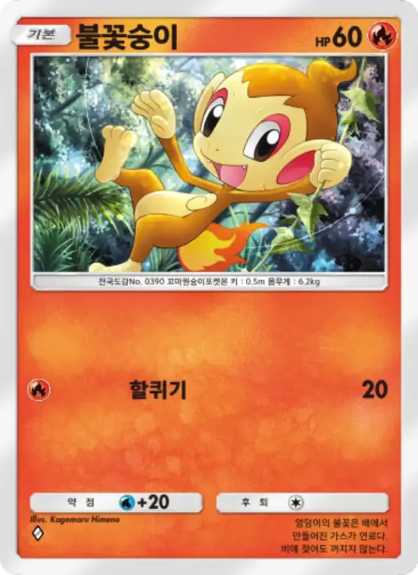 Chimchar card in Korean