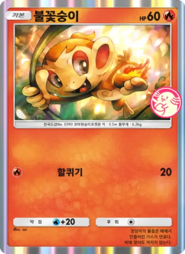 Chimchar card in Korean