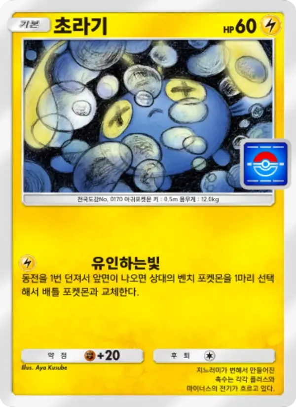 Chinchou card in Korean