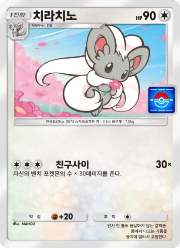 Cinccino card in Korean