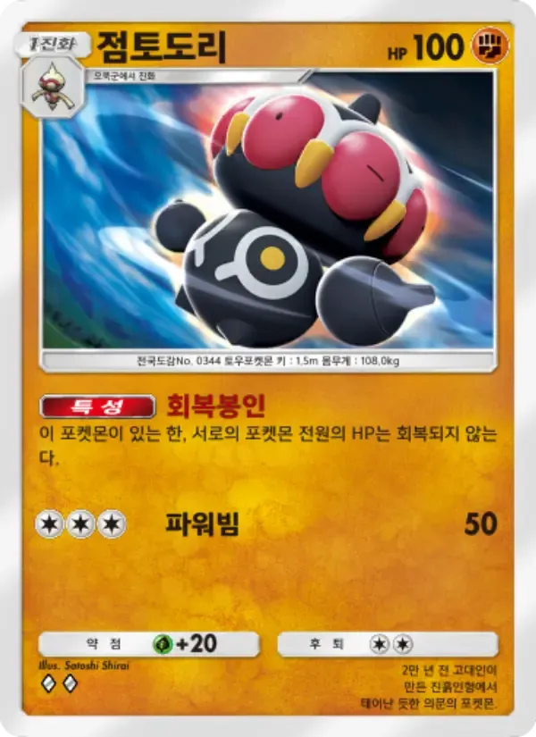 Claydol card in Korean