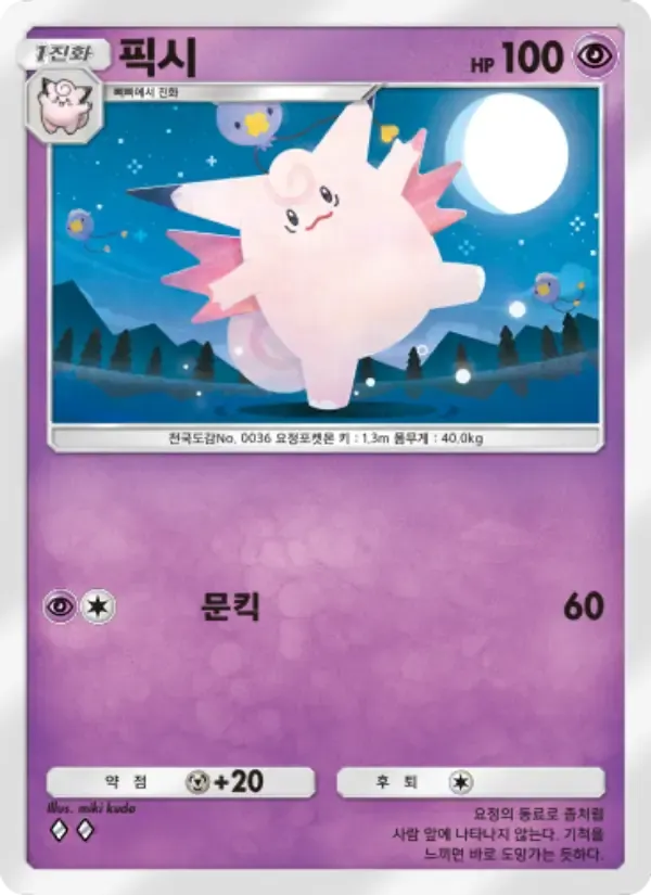 Clefable card in Korean