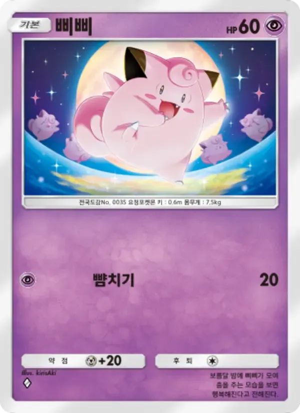 Clefairy card in Korean