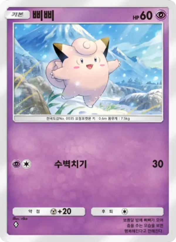 Clefairy card in Korean