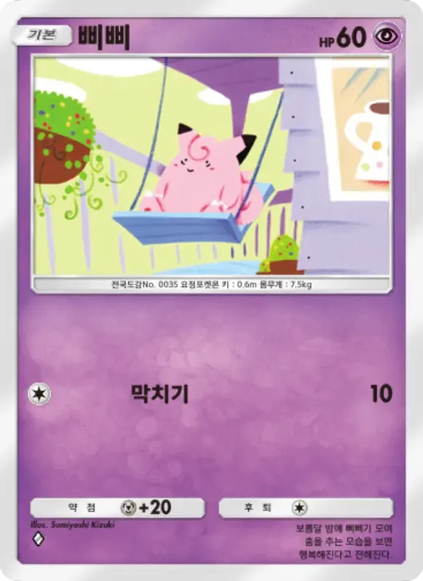 Clefairy card in Korean