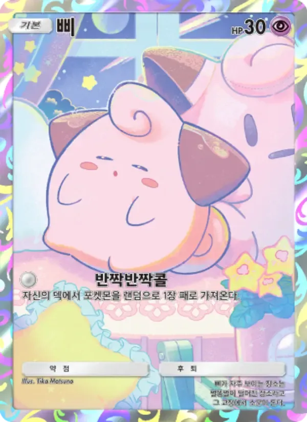 Cleffa card in Korean