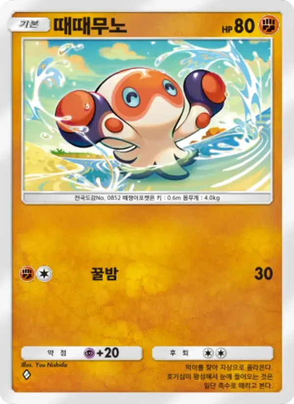 Clobbopus card in Korean