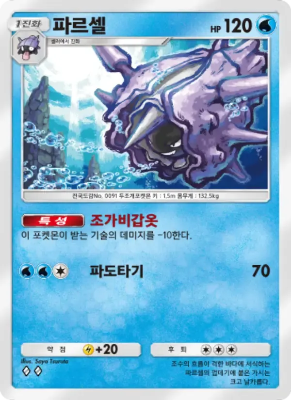 Cloyster card in Korean
